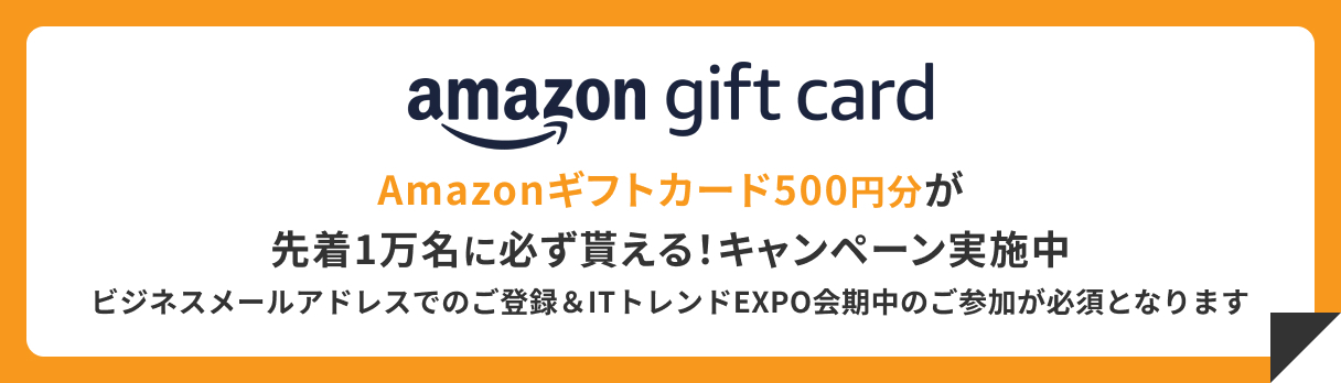 Amazonギフトカードが当たるキャンペーン