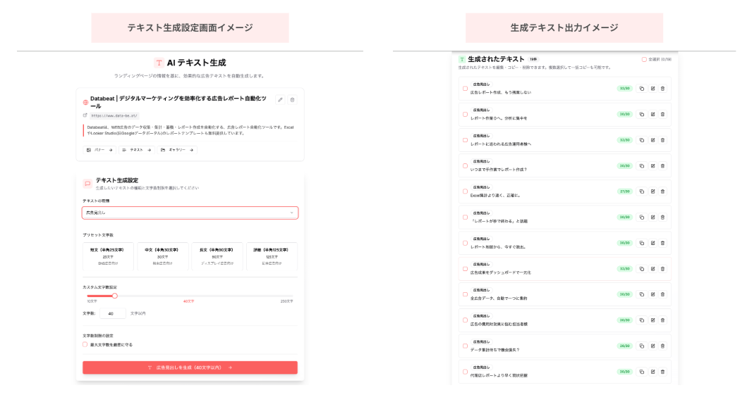 クリエイティブ生成機能の出力イメージ（テキストクリエイティブ）