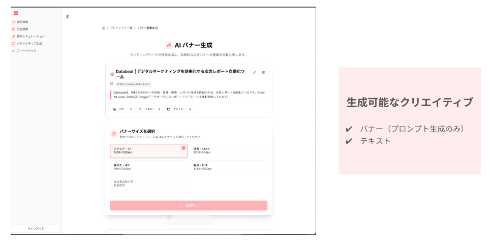 クリエイティブ生成機能
